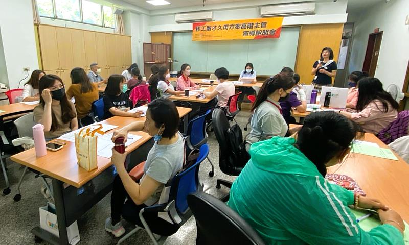移工留才用方案雇主宣導說明會。