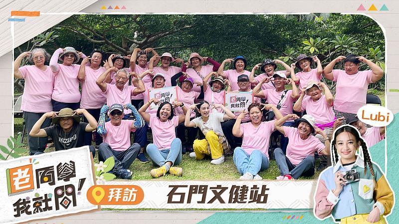 圖4 Lubi袁捷妤拜訪石門文健站鼓勵老同學們熱於接受挑戰新事物