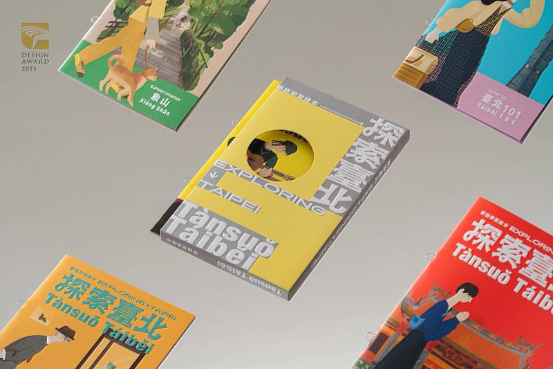 2025金點設計獎標章獲獎作品：「探索臺北：華語學習繪本」（美感細胞、嘉寶美研所／台灣）