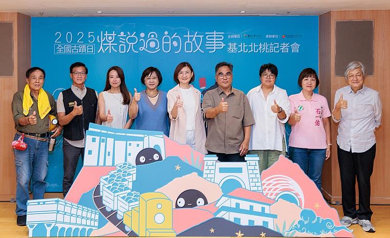 新北市文化局響應2025全國古蹟日，推出以礦業文化資產為核心的「煤說過的故事」系列活動。