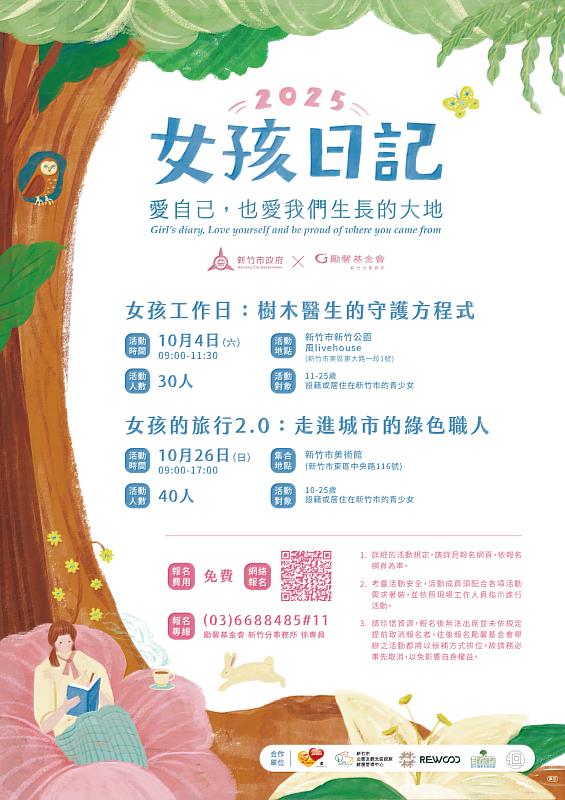 2025國際女孩日活動EDM