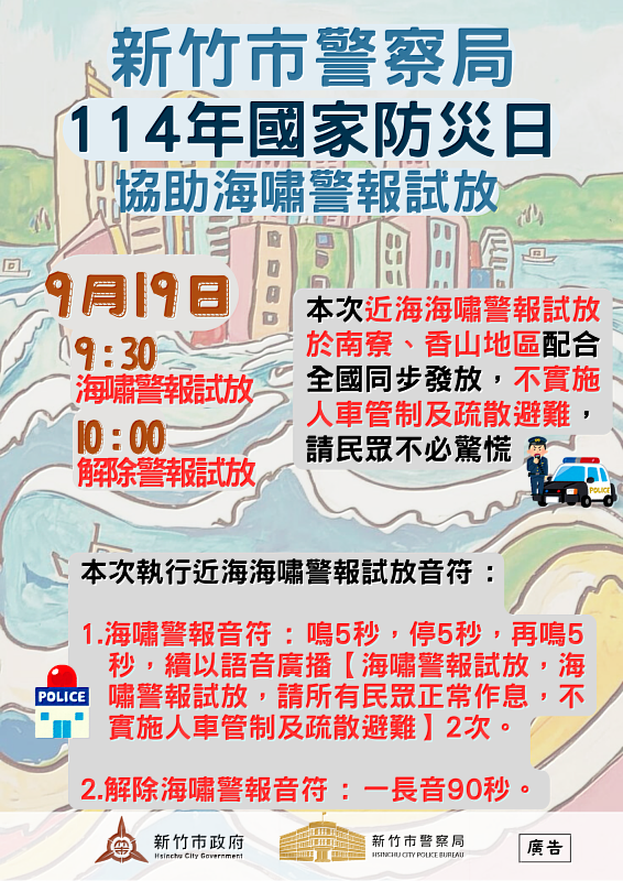 114年國家防災日海報EDM