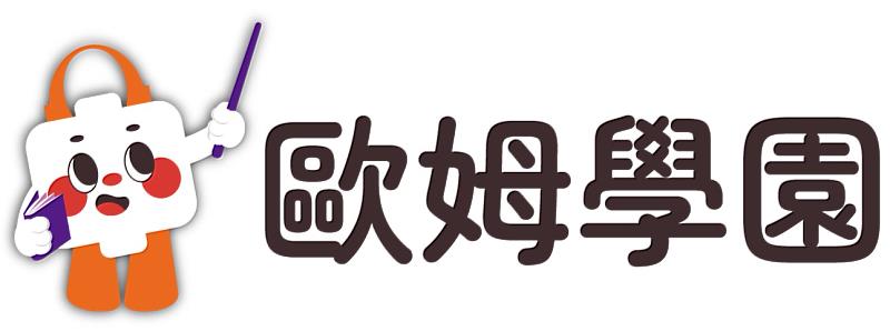 歐姆學園平台