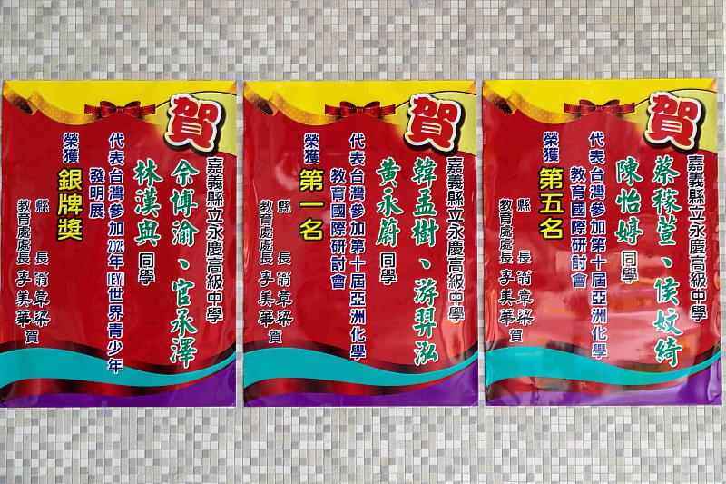 永慶高中學子奪國際獎項 翁章梁頒獎嘉勉