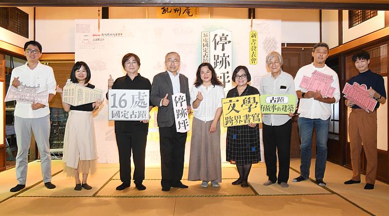 古蹟屋瓦亦朋友，雪泥鴻爪皆文章 國定古蹟專刊《停跡坪：16處國定古蹟的文學跨界書寫》走讀森羅萬象