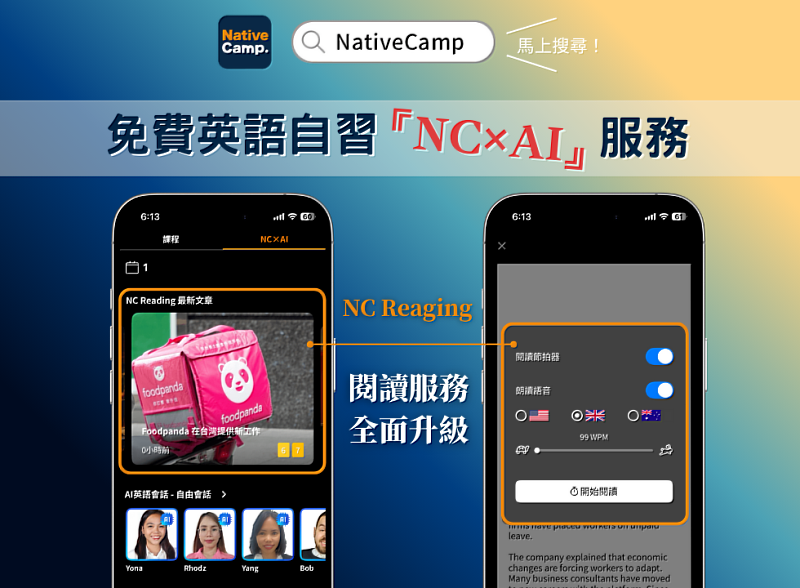 Native Camp App免費英語自習「NCxAI」服務