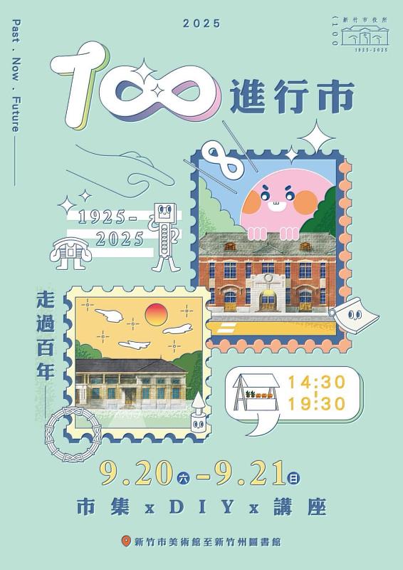 《100進行市》百年市集 9/20、9/21結合全國古蹟日盛大回歸。