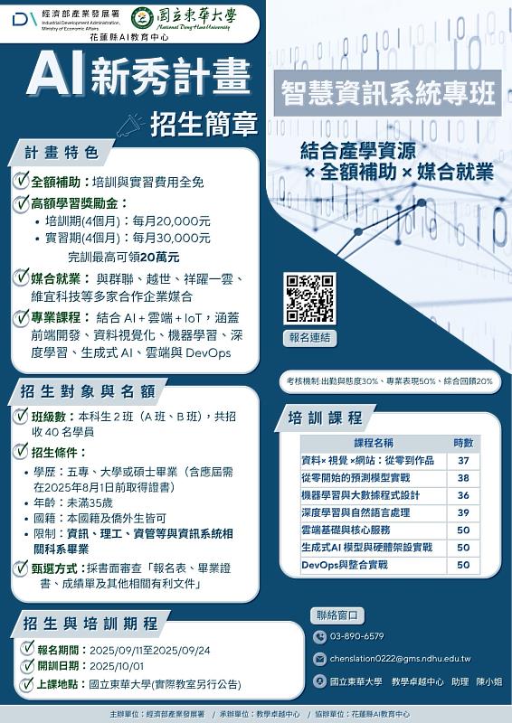 智慧資訊系統專班招生簡章。