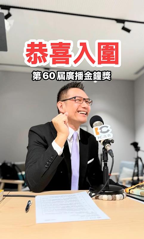 新聞系校友何戎主持的《NGU俱樂部》，入圍廣播金鐘獎「教育文化節目主持人獎」。（照片取自何戎臉書）