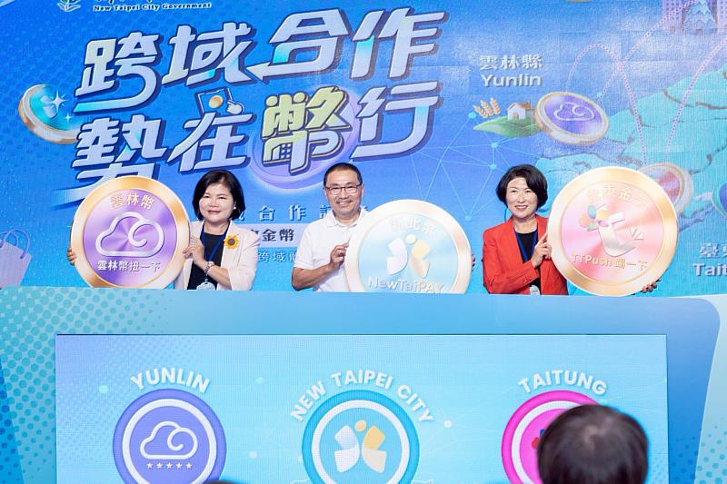 打破城市幣地域限制 全臺首創縣市數位支付跨域服務!臺東、新北、雲林城市幣大串聯