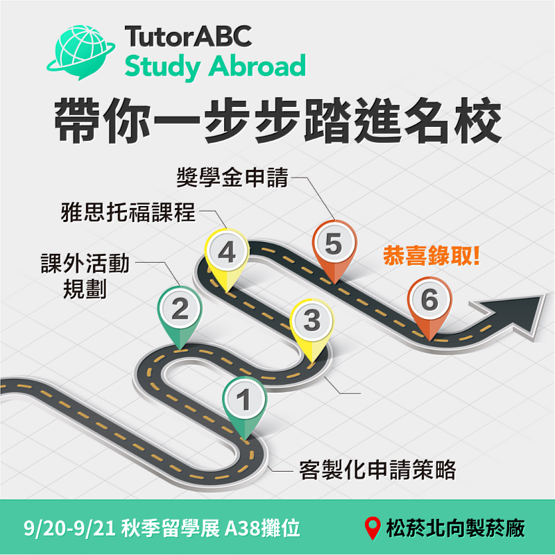 TutorABC遊留學代辦的核心競爭力,來自其享譽業界的「國際菁英Essay Editor團隊」與驚人的錄取榜單。每位顧問皆100%通過英國文化協會認證(British Council Agent Certificate),深諳招生官的審核要點,能協助學生將申請文件從「制式表格」昇華為「寫給夢想學校的情書」。