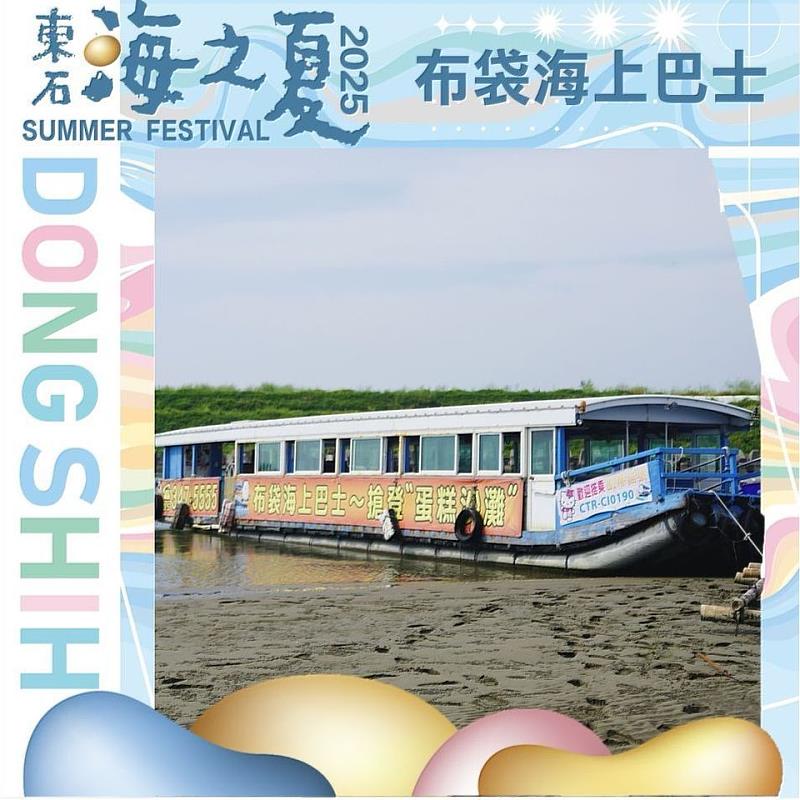 「2025東石海之夏」中秋限定優惠券，在地美味、旅遊好康大公開