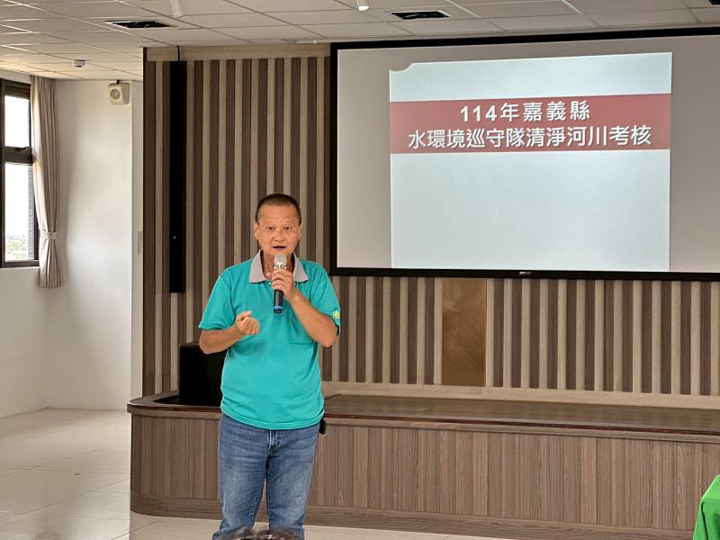 嘉義縣114年水環境巡守隊查核會議