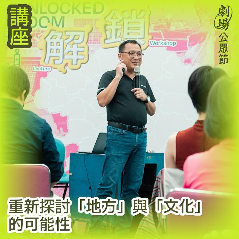 阮劇團大玩地方策展,「劇場公眾節」9月登場
