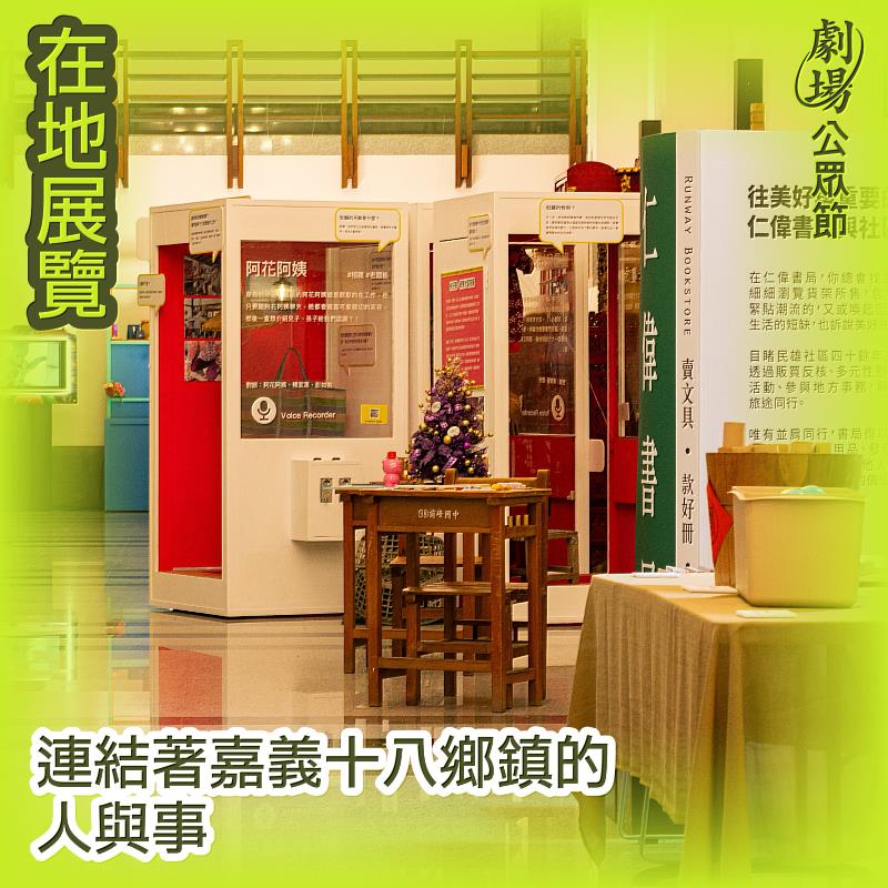 阮劇團大玩地方策展,「劇場公眾節」9月登場