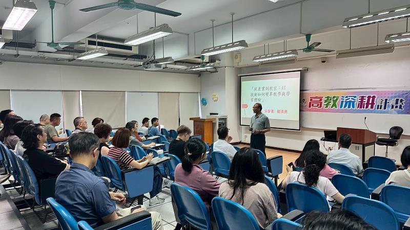 「從產業到教室：AI技術如何變革教學與學習體驗」教師研習