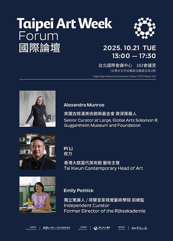 2025 台北藝術週－國際論壇