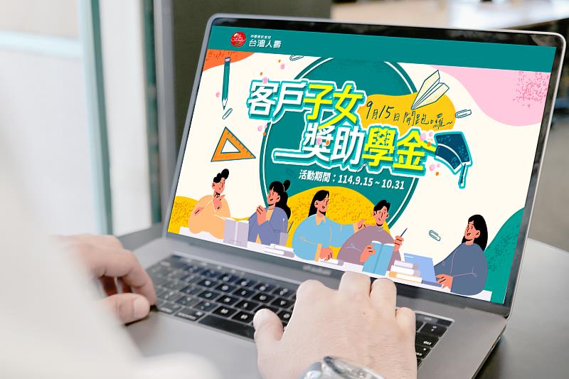 台灣人壽「保戶子女獎助學金」擴大納入新住民和中信指定客戶。/台灣人壽提供