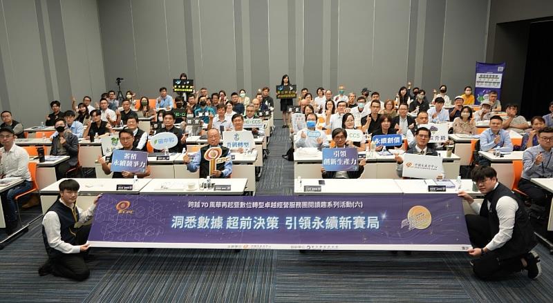 財團法人中國生產力中心(CPC)9月18日於台北國際會議中心(TICC)舉辦 「跨越70風華再起暨數位轉型卓越經營服務團閱讀趣」第6場系列活動,以 「洞悉數據.超前決策.引領永續新賽局」為主題,本次吸引逾百家企業代表齊聚,共探AI時代的數據決策與永續競爭力。