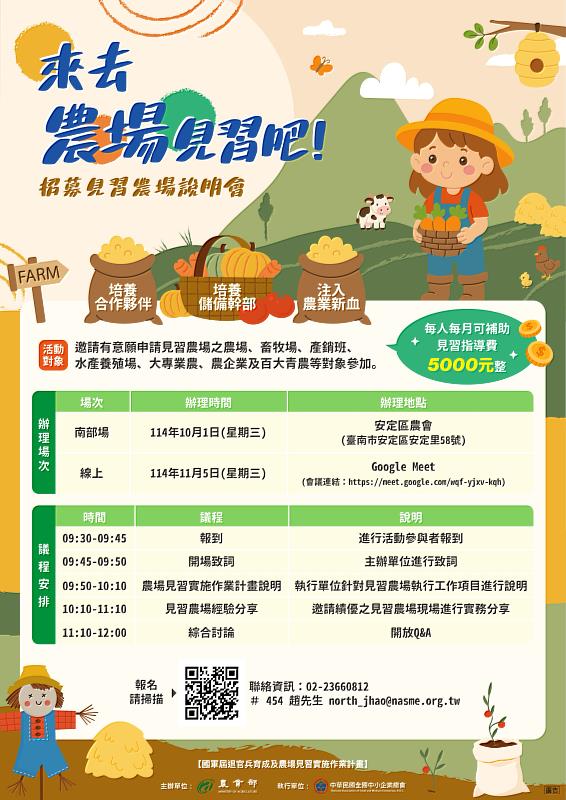 招募見習農場說明會