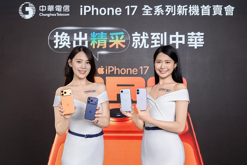 中華電信iPhone 17全系列首賣活動首度擴大果粉全台線上登記享優惠，總計宣布達近200萬元加碼優惠。