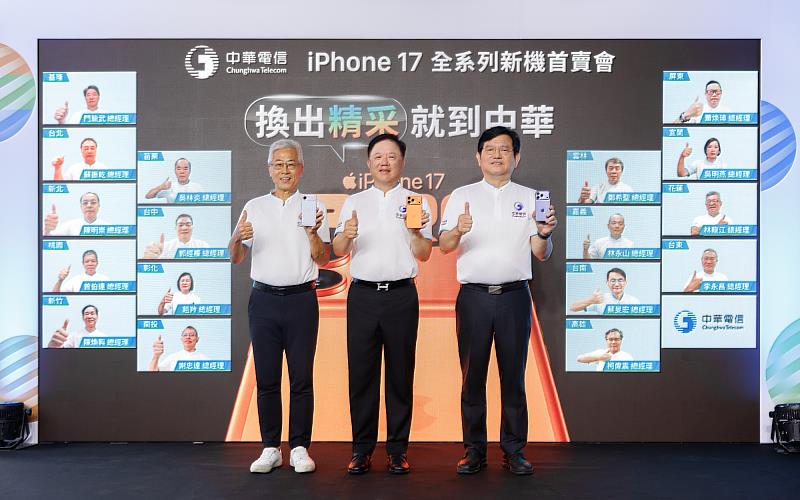 呼應iPhone 17議題,今年中華電信首賣會首度召集全台17營運處視訊連線造勢,一起喜迎iPhone 17全系列新機開賣。