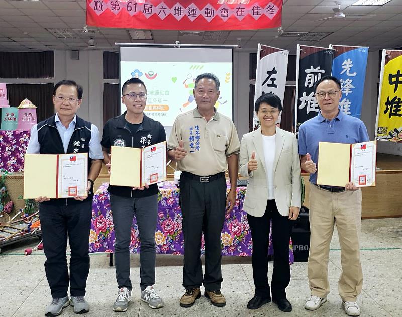2026第61屆六堆運動會籌備會議,佳冬鄉賴文一鄉長頒發六堆運動會籌備委員代表(左起為竹田鄉鍾定豪秘書、高樹鄉梁正翰鄉長、佳冬鄉賴文一鄉長、客委會古秀妃主委、第61屆六堆運動會曾耀群執行長)