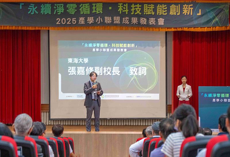 淨零碳技術與服務聯盟主持人張嘉修指出，東海除了輔導企業外，聯盟也積極推動多元綠能建置，包括廢木生質能、風能牆與太陽能等，以具體行動落實淨零示範場域。