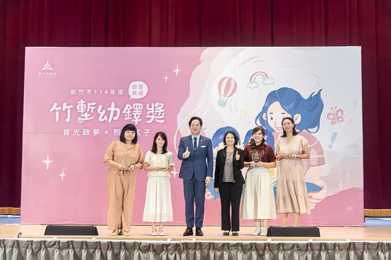代理市長邱臣遠親自頒發竹塹幼鐸獎。