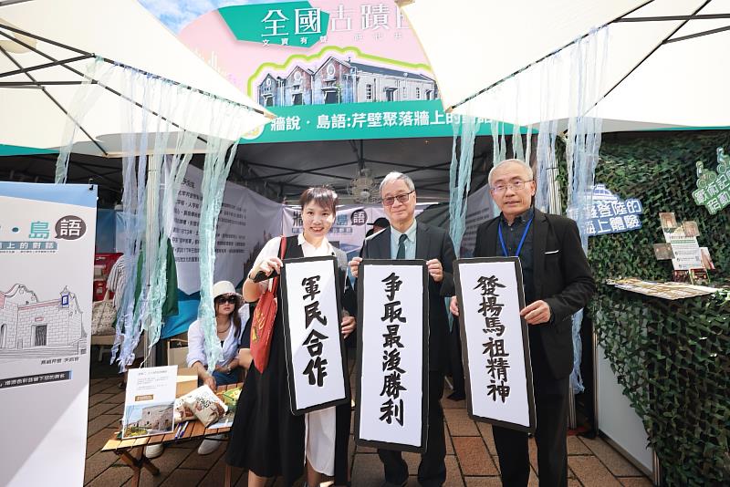 文化部長李遠（中）參觀「連江縣政府—牆說·島語：芹壁聚落牆上的對話」，連江縣政府文化處長吳曉雲（左）陪同解說。