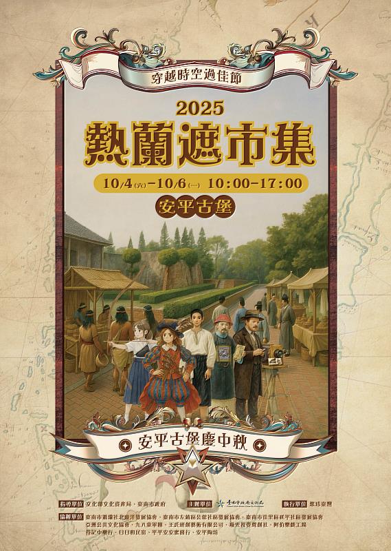 熱蘭遮市集主視覺海報。