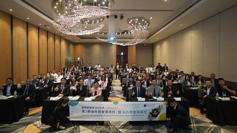 「2025年第2期海外商會領導班暨海外商會菁英班綜合座談暨結業式」合影