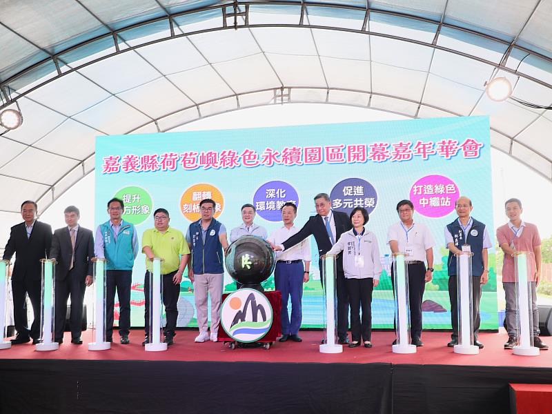 焚化廠轉型環境教育園區 嘉義縣荷苞嶼綠色永續園區正式啟用