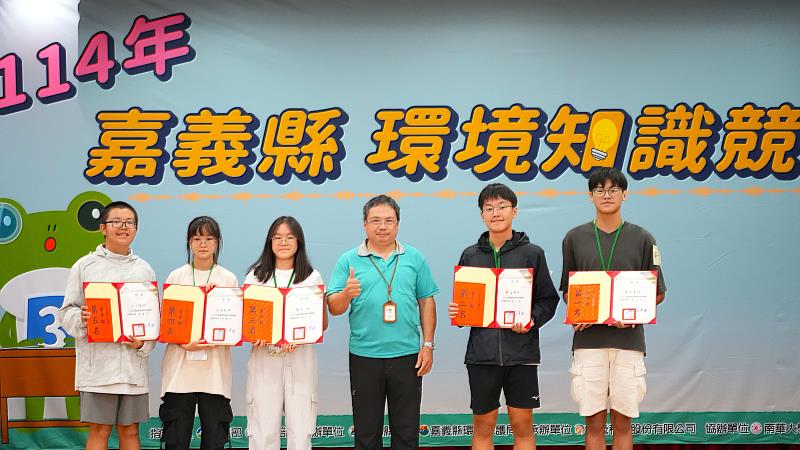 綠色實力大比拚 嘉義縣114年環境知識競賽優勝選手出爐