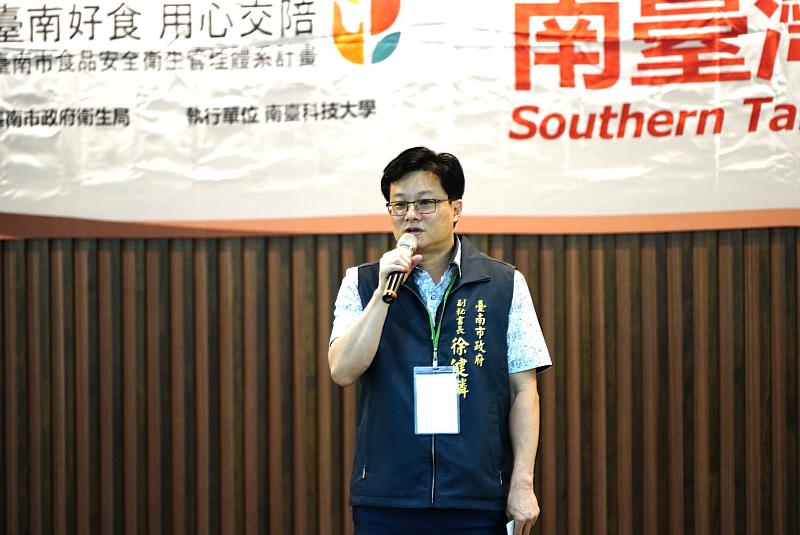 臺南市政府徐健麟副秘書長為論壇致詞。他強調，臺南市政府積極與學界合作，透過南臺科大搭建的專業平台，讓產官學界能深度交流，共同探討食品安全治理與實務挑戰，為市民的食品衛生安全把關。