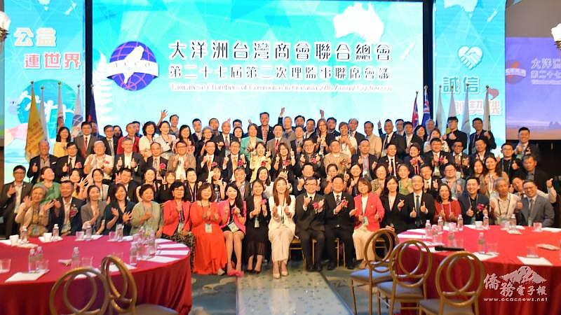 大洋洲臺商第27屆第2次理監事聯席會議與會人員合影