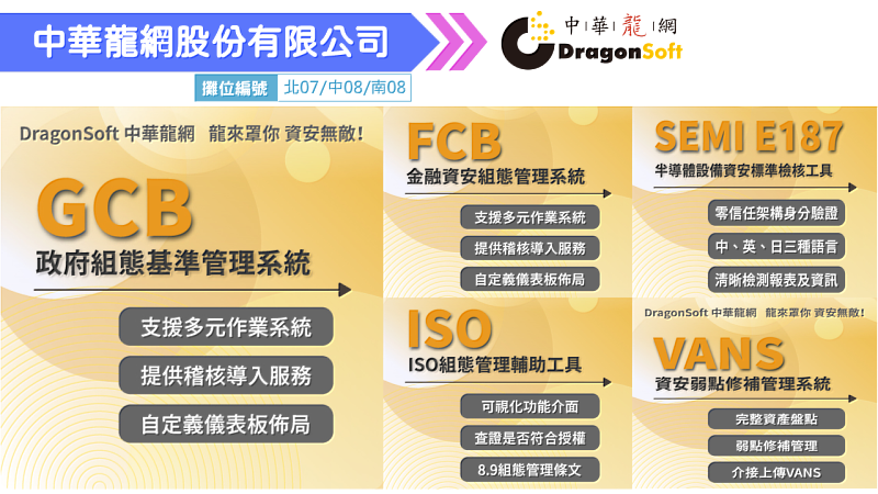 2025創新資訊應用展示暨研討會－產品搶先報