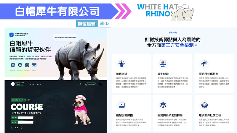 2025創新資訊應用展示暨研討會-產品搶先報