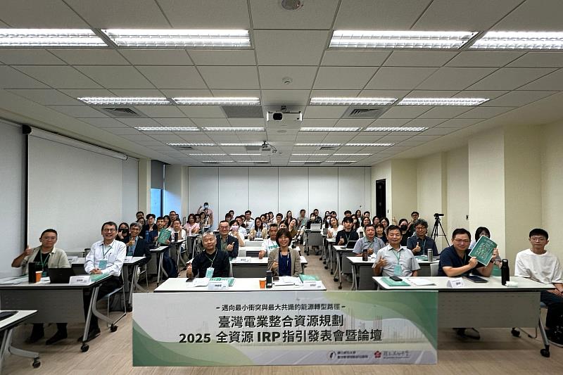 成大19日發布全國首份電業整合資源規劃指引，專家學者共探技術落地實踐