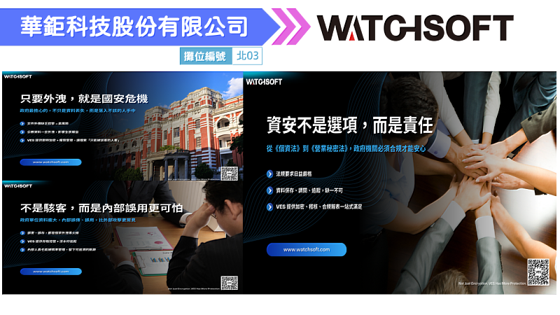 2025創新資訊應用展示暨研討會－產品搶先報