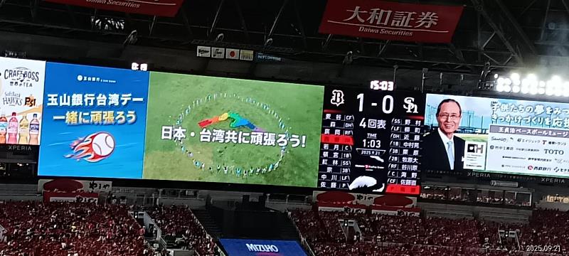 4萬多球迷共同見證台日友好關係
