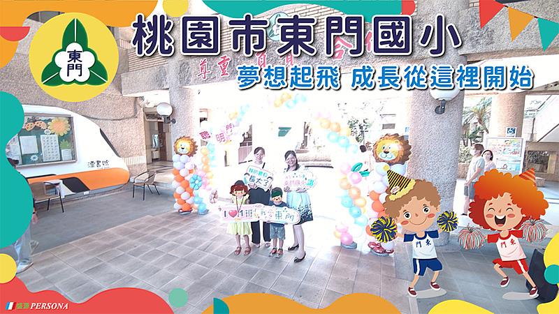 桃園東門國小校長黃玉鳳與新生及家長在盛源CaptureMe拍照框前拍照留念。