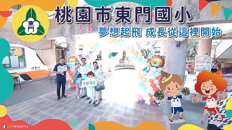 桃園東門國小校長黃玉鳳與新生及家長在盛源CaptureMe拍照框前拍照留念。