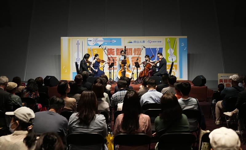 南山人壽舉辦「失智關懷音樂會暨回憶復刻相片展頒獎典禮」，以弦樂五重奏方式演奏知名老歌，帶來撫慰人心的力量。