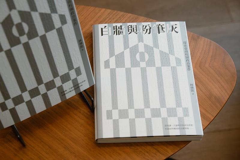 塵封記憶再現，校園人權史的集體見證，臺南人權新書《白牆與粉筆灰》正式發表。