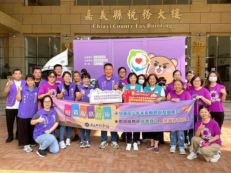 嘉義縣推動兒少教育發展帳戶 連結物資獎勵減輕經濟負擔