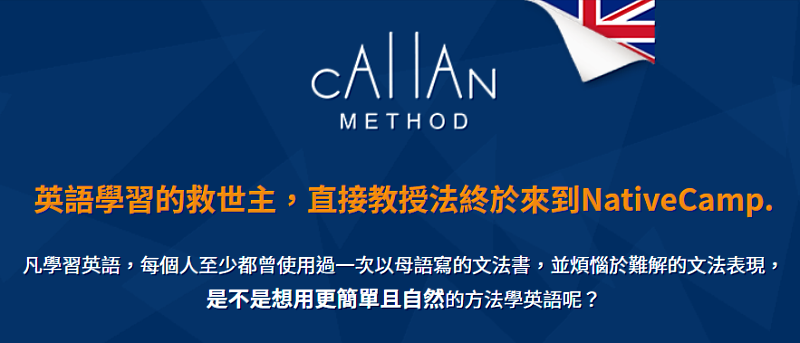 Native Camp提供凱倫學習法課程