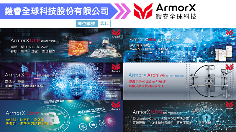 2025創新資訊應用展示暨研討會－產品搶先報
