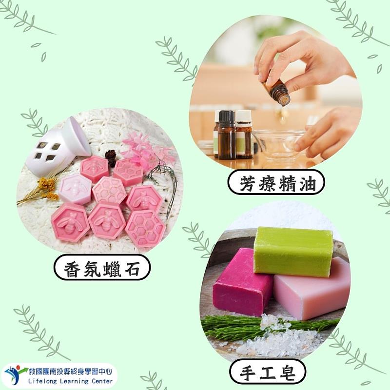 南投救國團草屯中心邀你體驗香氛療癒新生活
