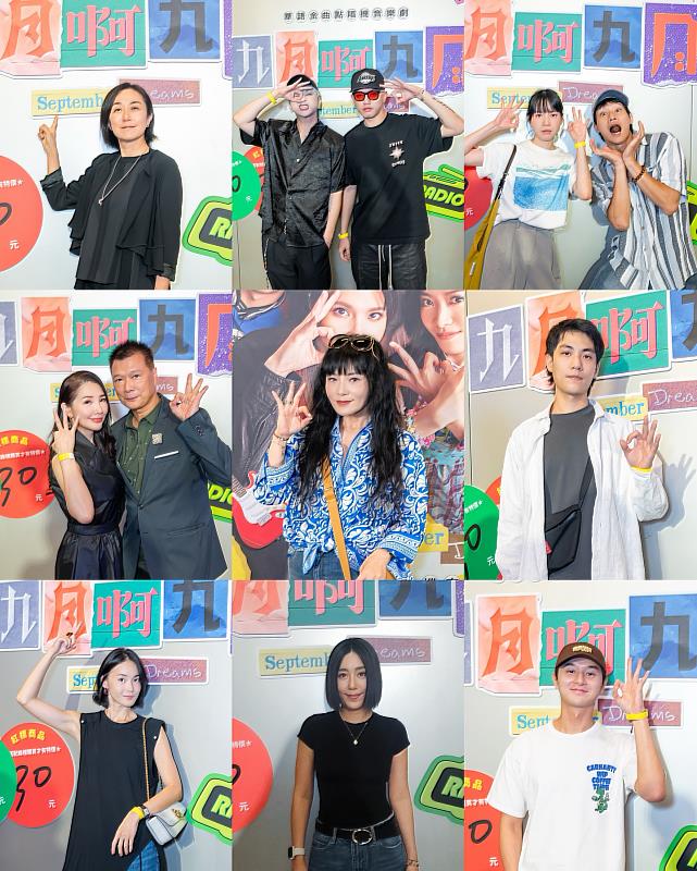 遠傳投資的音樂劇《九月啊九月》台北首演場星光熠熠，多位名人在觀賞演出後大力推薦。